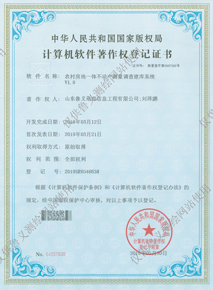 農村房地一體不動(dòng)產(chǎn)測量調查建庫系統 V1.0